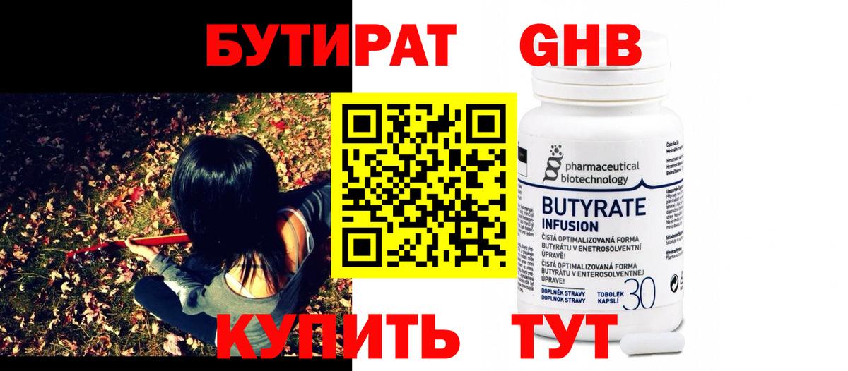 Славянск-на-Кубани  Бутират BDO 33%  БУТИРАТ  Вход с VPN 