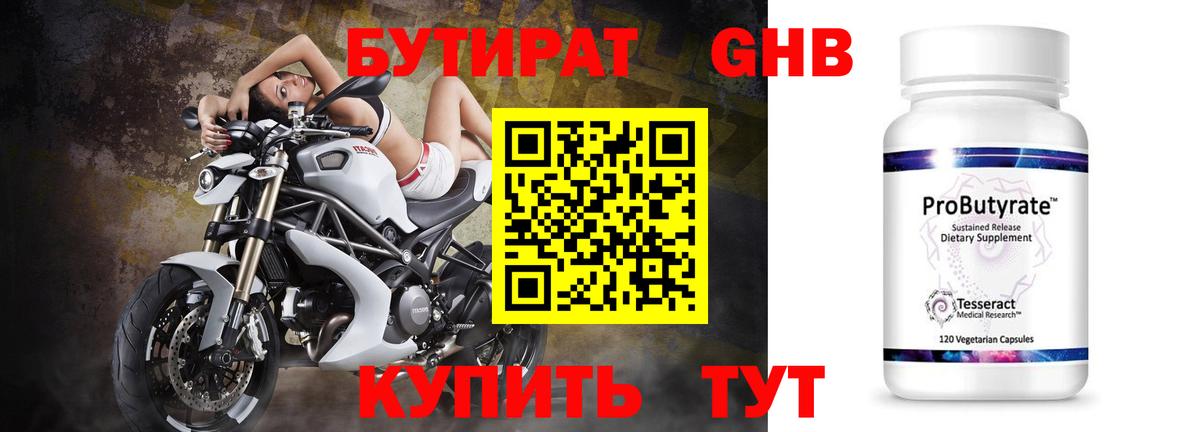 Бутират буратино Славянск-на-Кубани