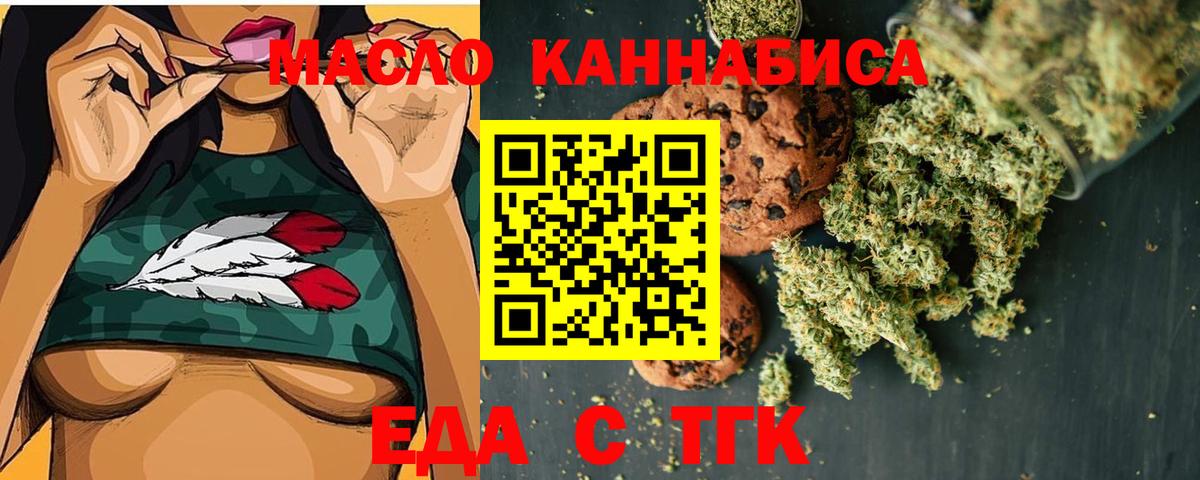 Еда ТГК конопля Славянск-на-Кубани
