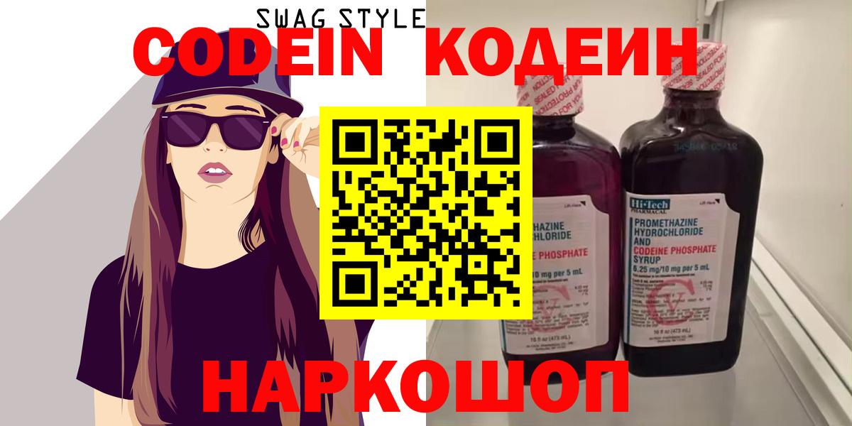 Кодеиновый сироп Lean Purple Drank Славянск-на-Кубани