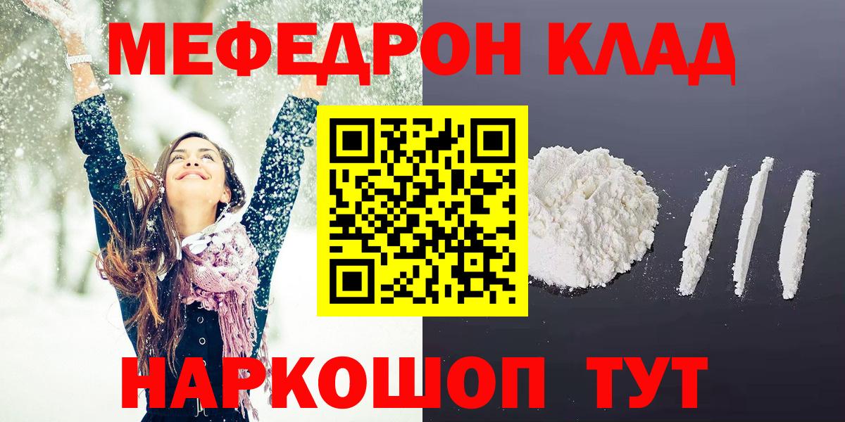 Меф мяу мяу  Славянск-на-Кубани