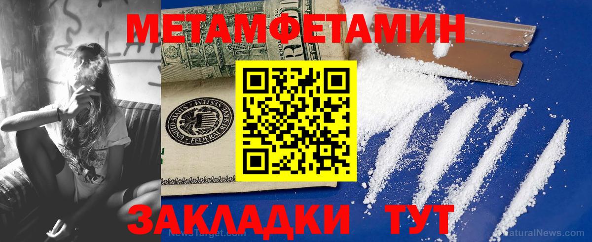 МЕТАМФЕТАМИН Methamphetamine Славянск-на-Кубани