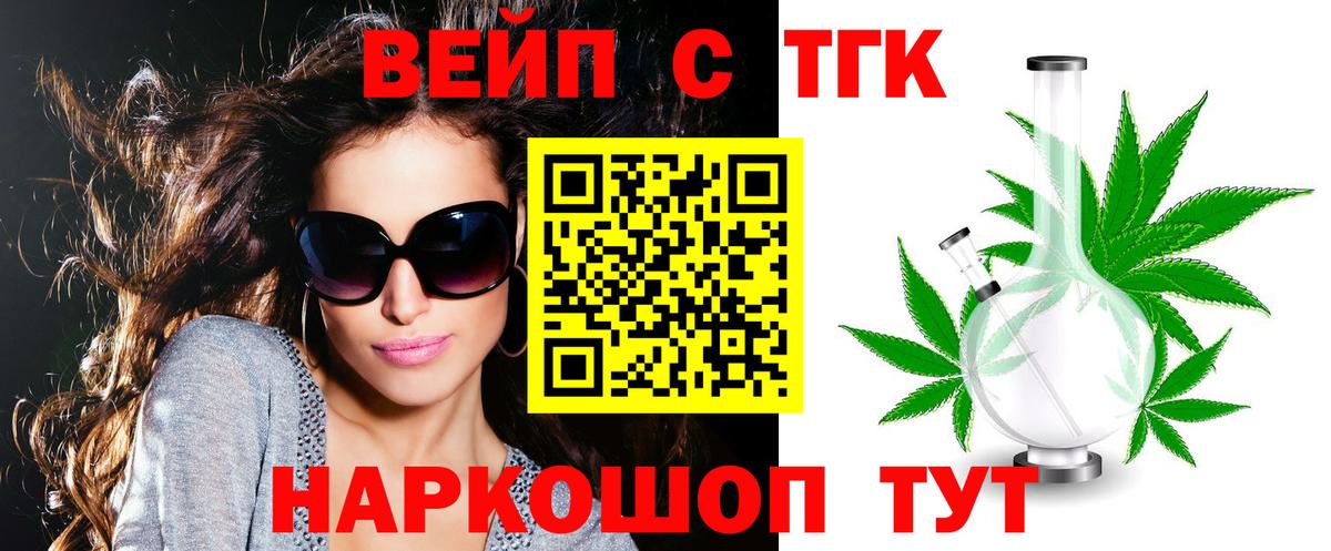 ТГК жижа  Вход с VPN  Славянск-на-Кубани  ОМГ ОМГ рабочий сайт  Дистиллят ТГК THC oil 